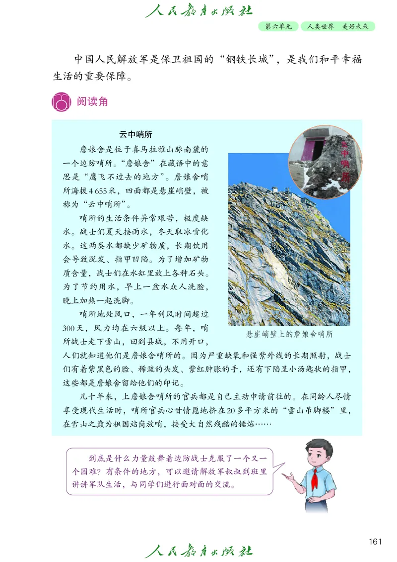 小学五年级上册道法_教资初高中_教资面试2025教资面试备考资料合集_教资面试资料合集_3、教资面试资料包大全_45大圣中小幼面试资料包_小学_道德与法治_小学道德与法治电子课本