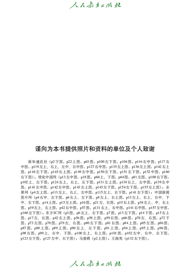 小学五年级上册道法_教资初高中_教资面试2025教资面试备考资料合集_教资面试资料合集_3、教资面试资料包大全_45大圣中小幼面试资料包_小学_道德与法治_小学道德与法治电子课本