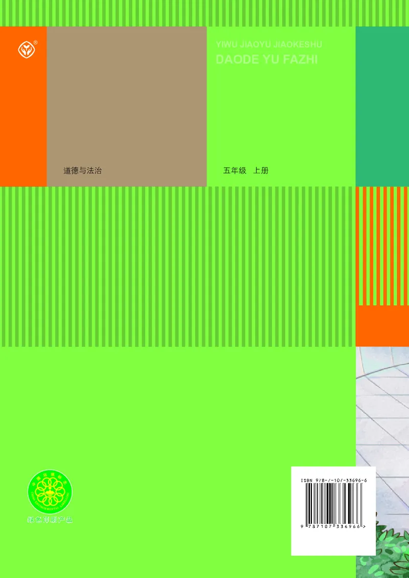 小学五年级上册道法_教资初高中_教资面试2025教资面试备考资料合集_教资面试资料合集_3、教资面试资料包大全_45大圣中小幼面试资料包_小学_道德与法治_小学道德与法治电子课本