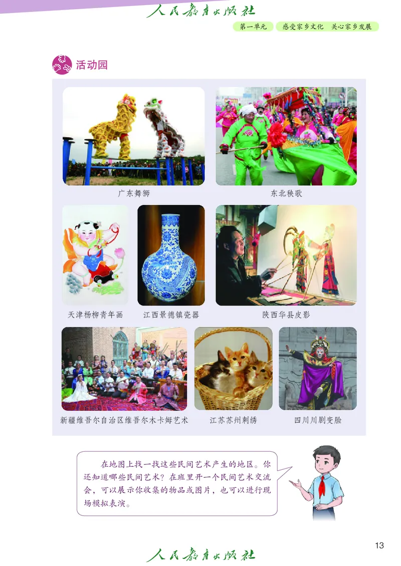 小学五年级上册道法_教资初高中_教资面试2025教资面试备考资料合集_教资面试资料合集_3、教资面试资料包大全_45大圣中小幼面试资料包_小学_道德与法治_小学道德与法治电子课本