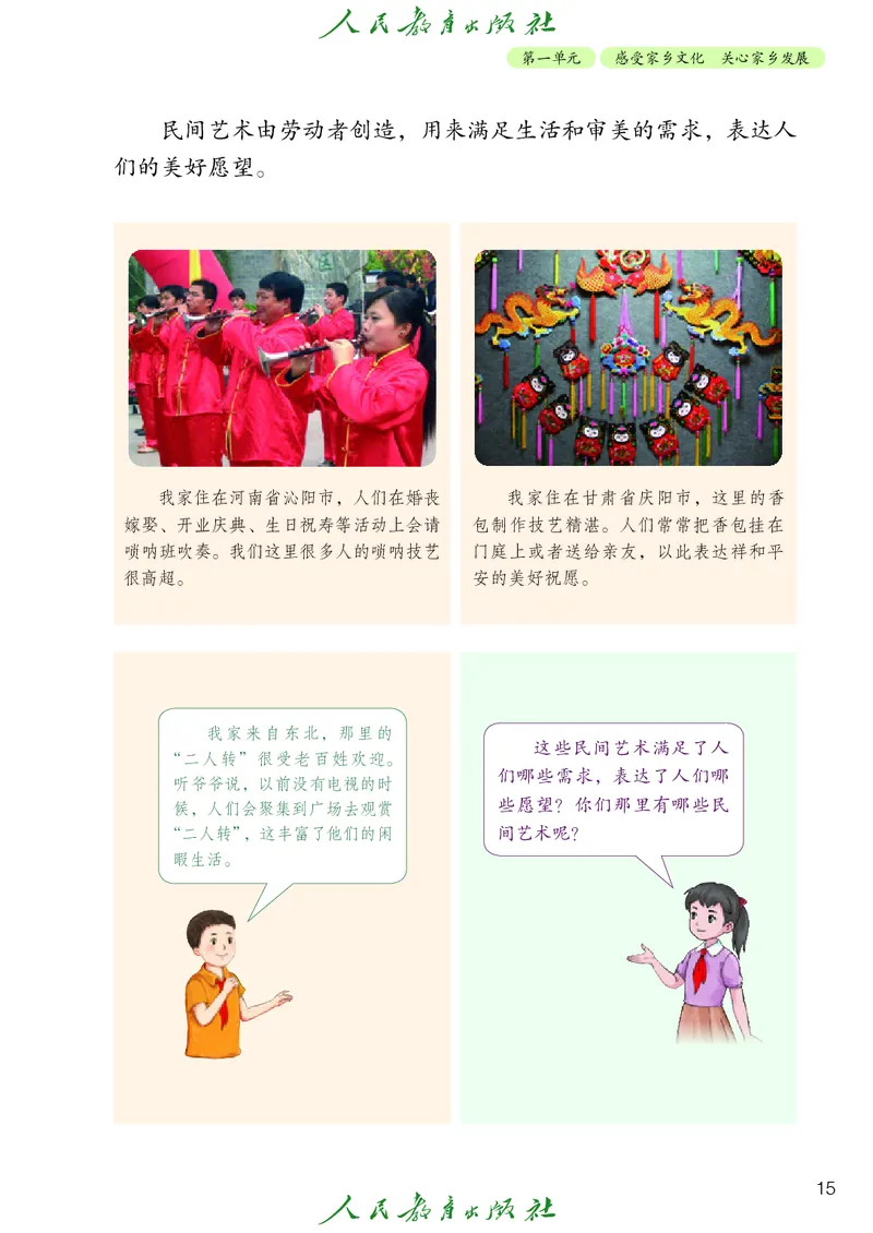 小学五年级上册道法_教资初高中_教资面试2025教资面试备考资料合集_教资面试资料合集_3、教资面试资料包大全_45大圣中小幼面试资料包_小学_道德与法治_小学道德与法治电子课本