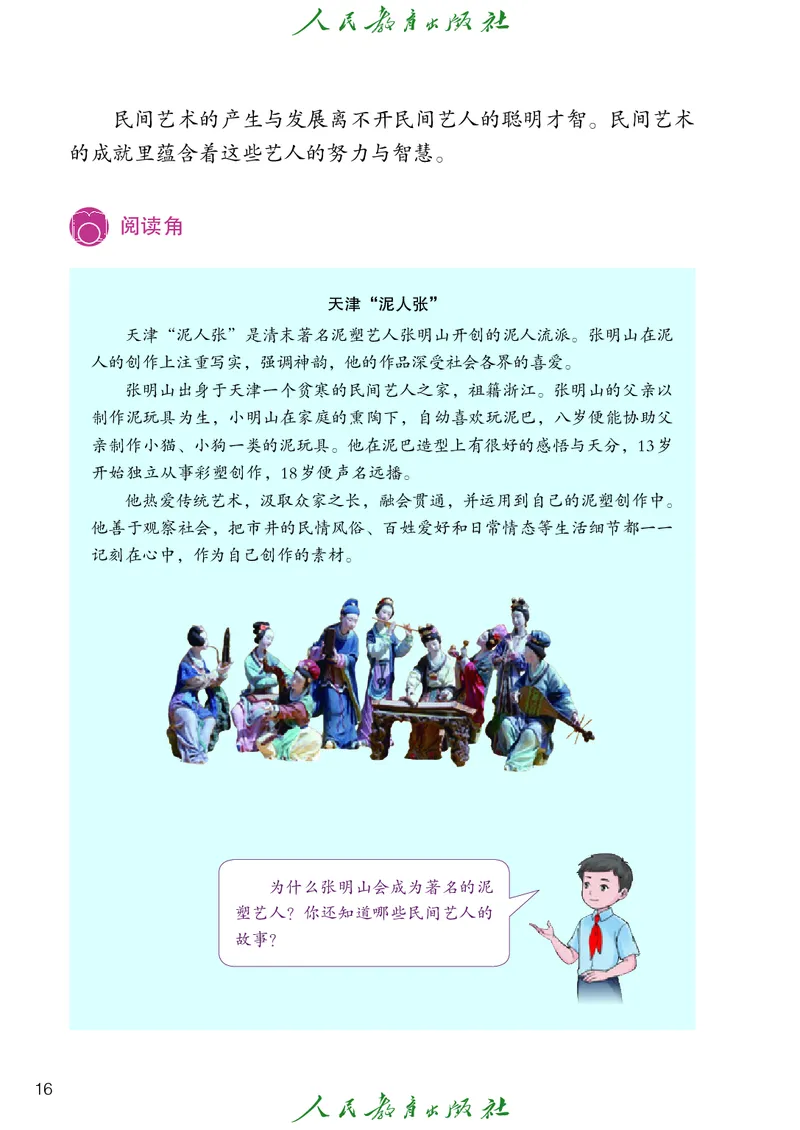 小学五年级上册道法_教资初高中_教资面试2025教资面试备考资料合集_教资面试资料合集_3、教资面试资料包大全_45大圣中小幼面试资料包_小学_道德与法治_小学道德与法治电子课本