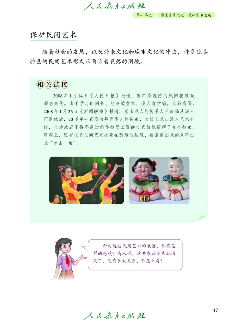 小学五年级上册道法_教资初高中_教资面试2025教资面试备考资料合集_教资面试资料合集_3、教资面试资料包大全_45大圣中小幼面试资料包_小学_道德与法治_小学道德与法治电子课本