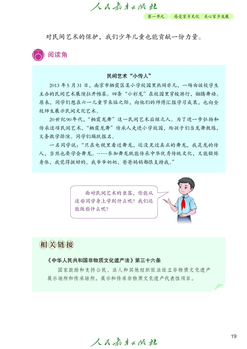 小学五年级上册道法_教资初高中_教资面试2025教资面试备考资料合集_教资面试资料合集_3、教资面试资料包大全_45大圣中小幼面试资料包_小学_道德与法治_小学道德与法治电子课本