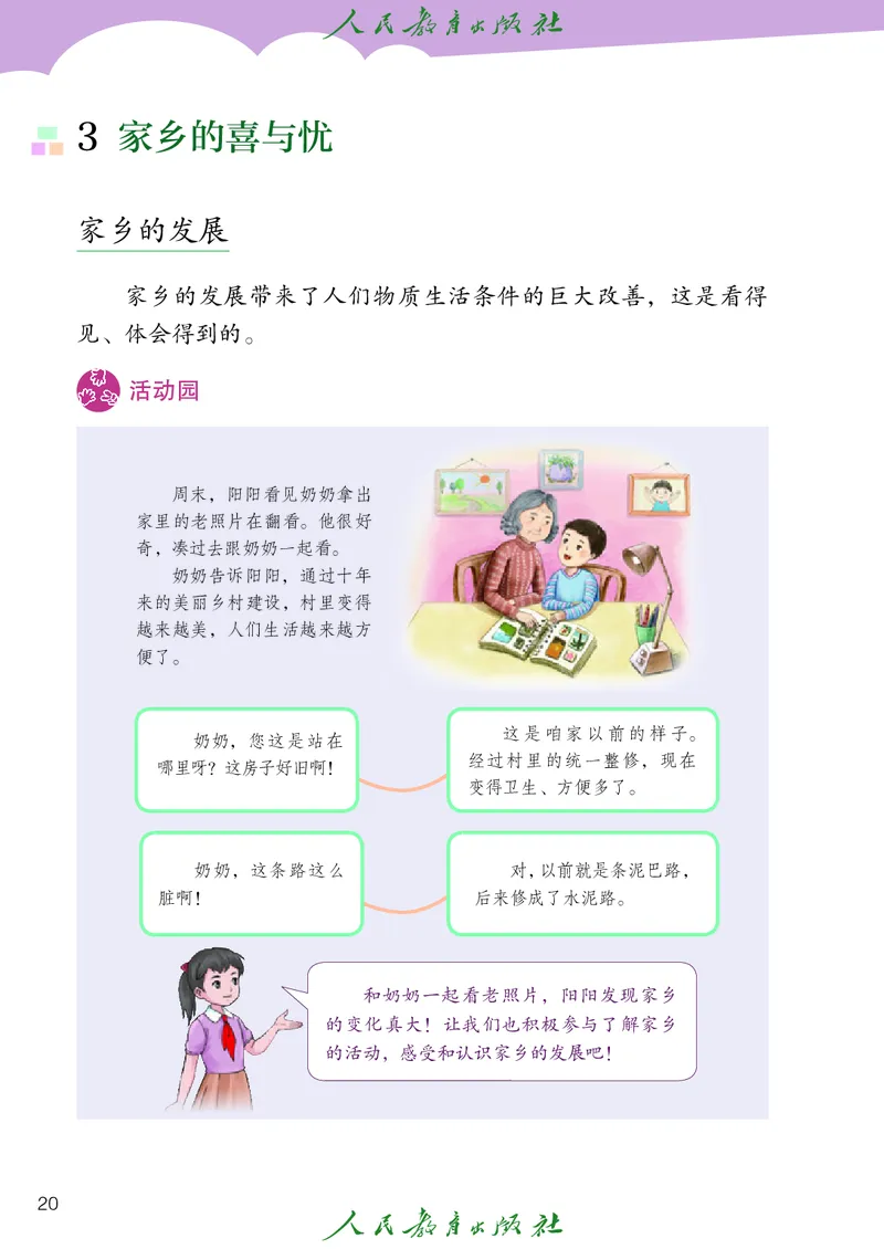 小学五年级上册道法_教资初高中_教资面试2025教资面试备考资料合集_教资面试资料合集_3、教资面试资料包大全_45大圣中小幼面试资料包_小学_道德与法治_小学道德与法治电子课本