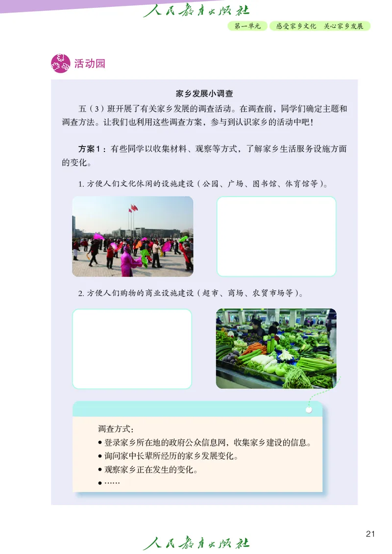 小学五年级上册道法_教资初高中_教资面试2025教资面试备考资料合集_教资面试资料合集_3、教资面试资料包大全_45大圣中小幼面试资料包_小学_道德与法治_小学道德与法治电子课本