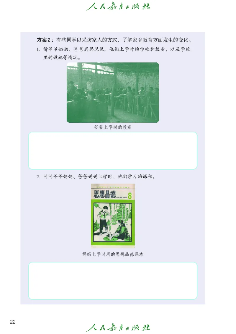 小学五年级上册道法_教资初高中_教资面试2025教资面试备考资料合集_教资面试资料合集_3、教资面试资料包大全_45大圣中小幼面试资料包_小学_道德与法治_小学道德与法治电子课本