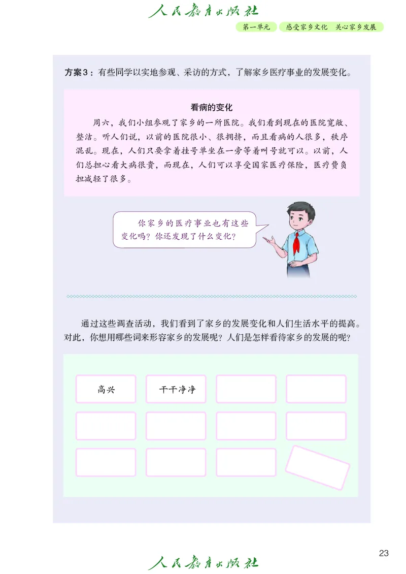 小学五年级上册道法_教资初高中_教资面试2025教资面试备考资料合集_教资面试资料合集_3、教资面试资料包大全_45大圣中小幼面试资料包_小学_道德与法治_小学道德与法治电子课本