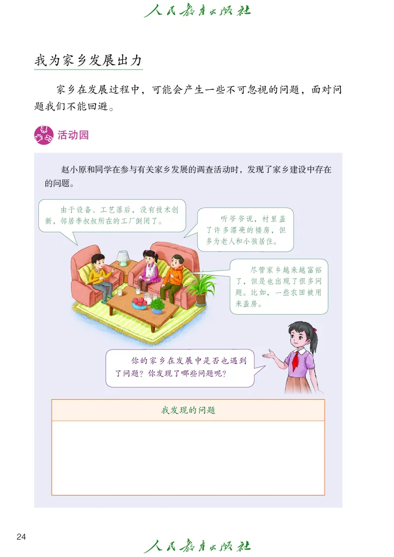 小学五年级上册道法_教资初高中_教资面试2025教资面试备考资料合集_教资面试资料合集_3、教资面试资料包大全_45大圣中小幼面试资料包_小学_道德与法治_小学道德与法治电子课本