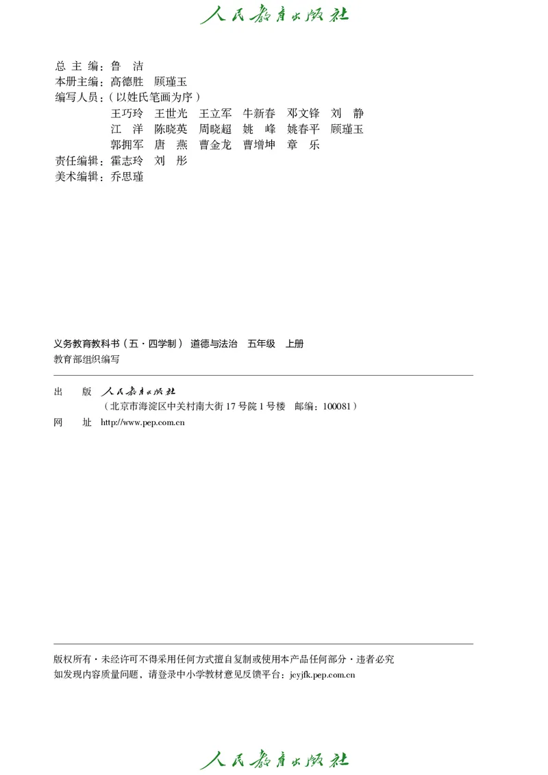 小学五年级上册道法_教资初高中_教资面试2025教资面试备考资料合集_教资面试资料合集_3、教资面试资料包大全_45大圣中小幼面试资料包_小学_道德与法治_小学道德与法治电子课本
