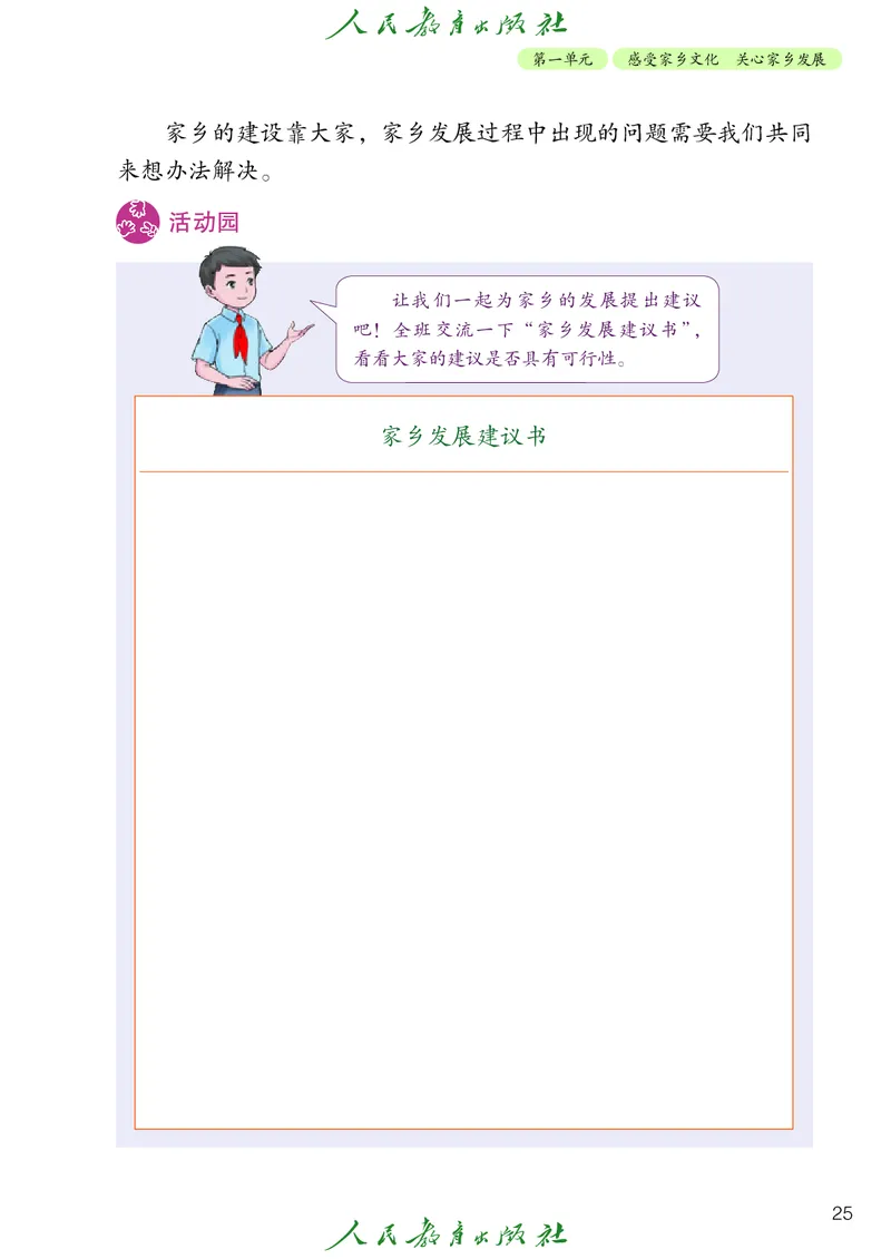 小学五年级上册道法_教资初高中_教资面试2025教资面试备考资料合集_教资面试资料合集_3、教资面试资料包大全_45大圣中小幼面试资料包_小学_道德与法治_小学道德与法治电子课本