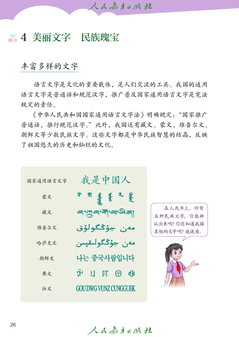 小学五年级上册道法_教资初高中_教资面试2025教资面试备考资料合集_教资面试资料合集_3、教资面试资料包大全_45大圣中小幼面试资料包_小学_道德与法治_小学道德与法治电子课本