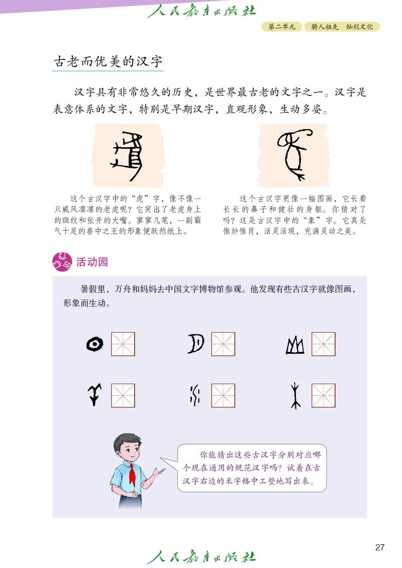 小学五年级上册道法_教资初高中_教资面试2025教资面试备考资料合集_教资面试资料合集_3、教资面试资料包大全_45大圣中小幼面试资料包_小学_道德与法治_小学道德与法治电子课本
