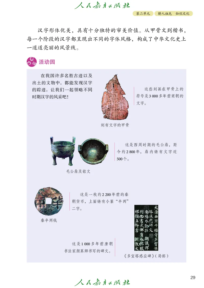 小学五年级上册道法_教资初高中_教资面试2025教资面试备考资料合集_教资面试资料合集_3、教资面试资料包大全_45大圣中小幼面试资料包_小学_道德与法治_小学道德与法治电子课本