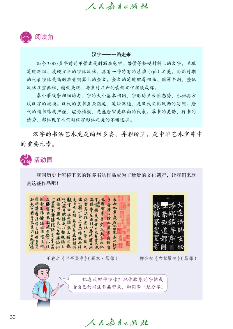 小学五年级上册道法_教资初高中_教资面试2025教资面试备考资料合集_教资面试资料合集_3、教资面试资料包大全_45大圣中小幼面试资料包_小学_道德与法治_小学道德与法治电子课本