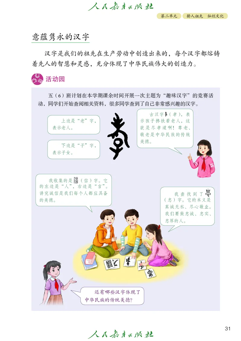 小学五年级上册道法_教资初高中_教资面试2025教资面试备考资料合集_教资面试资料合集_3、教资面试资料包大全_45大圣中小幼面试资料包_小学_道德与法治_小学道德与法治电子课本