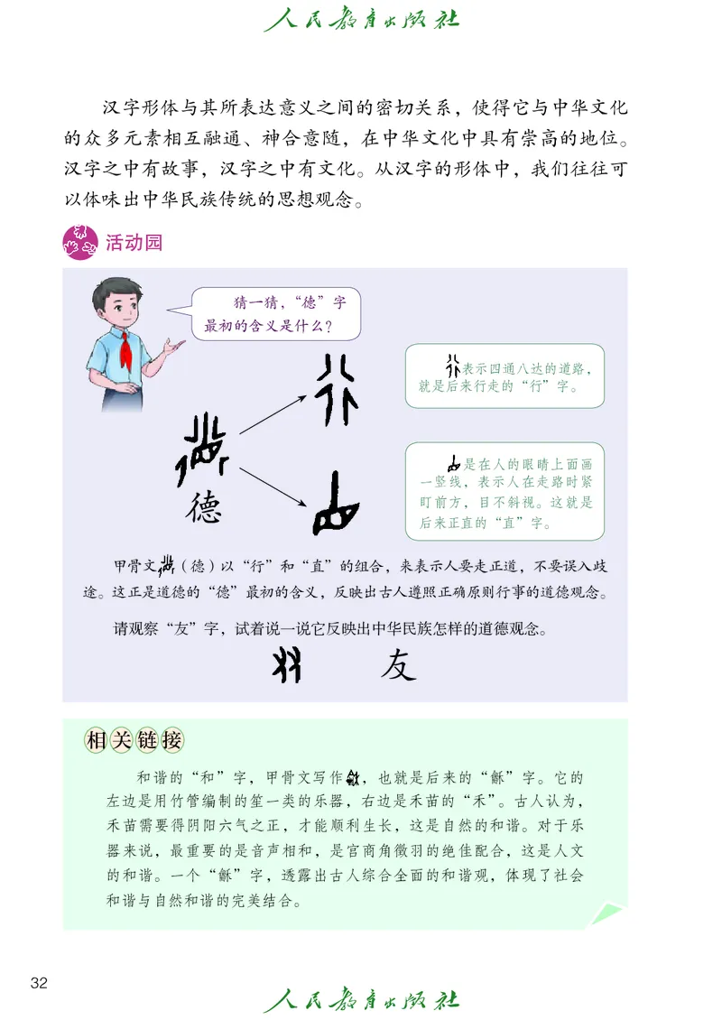 小学五年级上册道法_教资初高中_教资面试2025教资面试备考资料合集_教资面试资料合集_3、教资面试资料包大全_45大圣中小幼面试资料包_小学_道德与法治_小学道德与法治电子课本