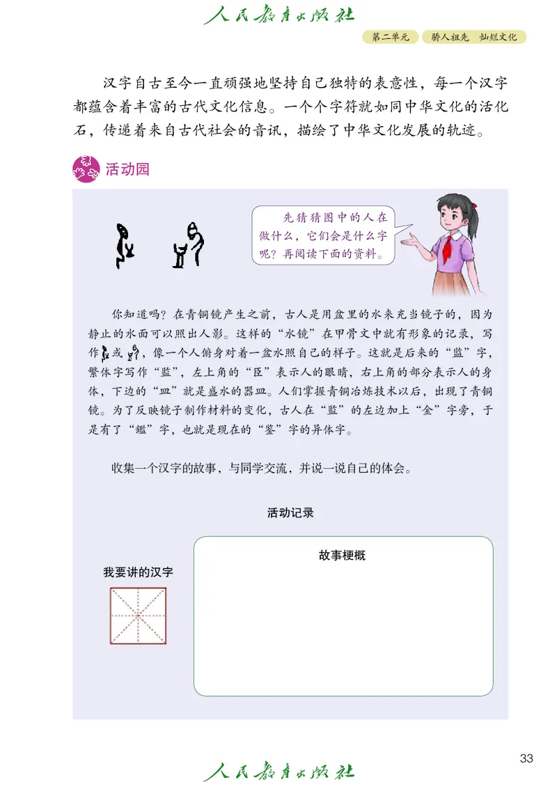 小学五年级上册道法_教资初高中_教资面试2025教资面试备考资料合集_教资面试资料合集_3、教资面试资料包大全_45大圣中小幼面试资料包_小学_道德与法治_小学道德与法治电子课本