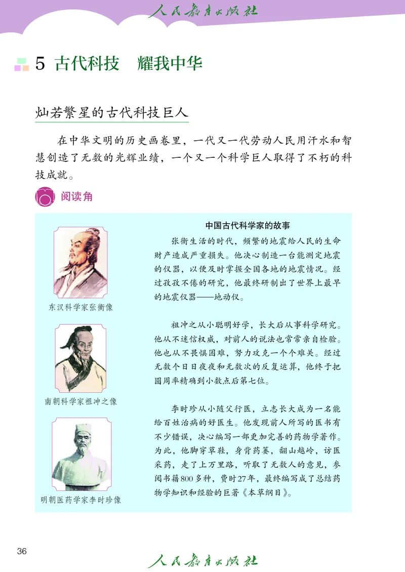 小学五年级上册道法_教资初高中_教资面试2025教资面试备考资料合集_教资面试资料合集_3、教资面试资料包大全_45大圣中小幼面试资料包_小学_道德与法治_小学道德与法治电子课本