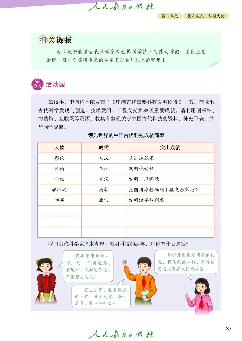 小学五年级上册道法_教资初高中_教资面试2025教资面试备考资料合集_教资面试资料合集_3、教资面试资料包大全_45大圣中小幼面试资料包_小学_道德与法治_小学道德与法治电子课本