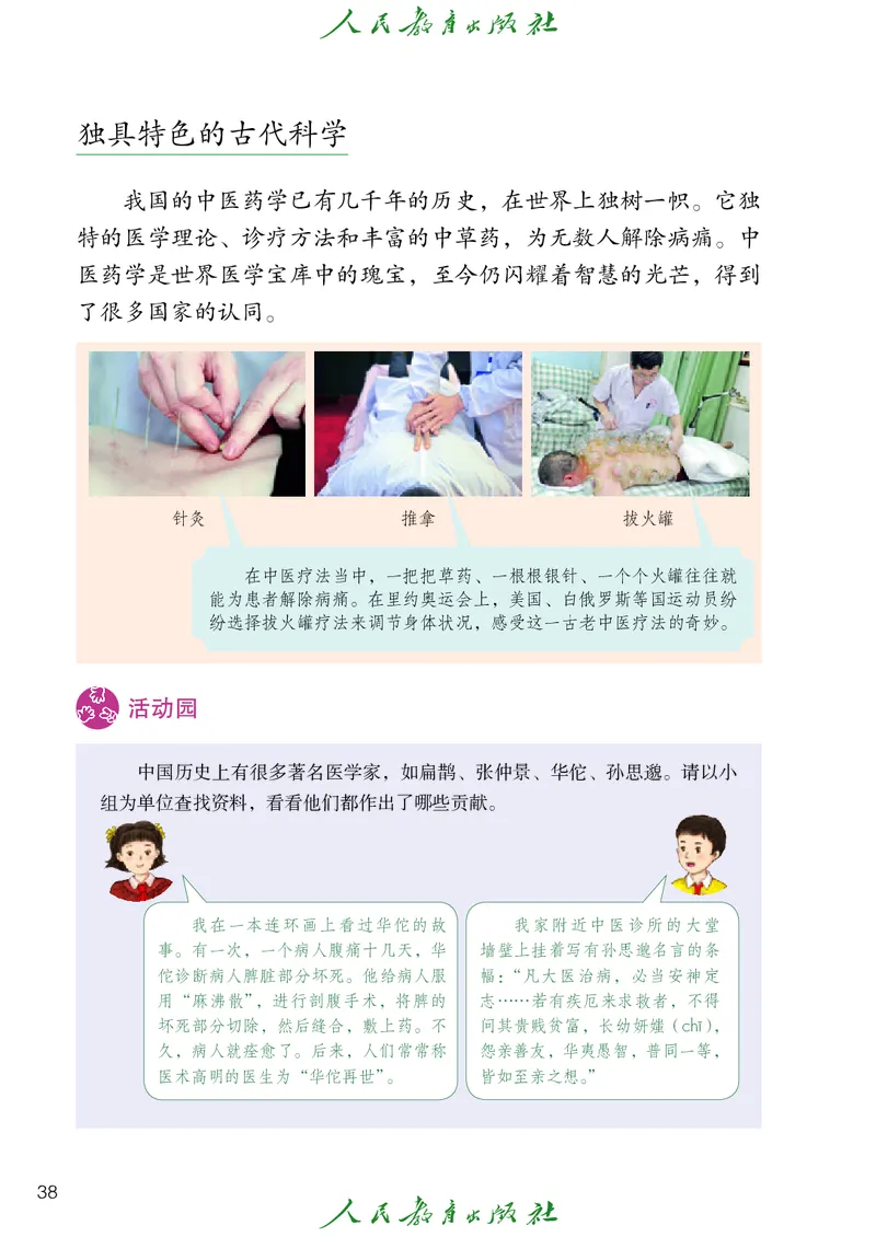 小学五年级上册道法_教资初高中_教资面试2025教资面试备考资料合集_教资面试资料合集_3、教资面试资料包大全_45大圣中小幼面试资料包_小学_道德与法治_小学道德与法治电子课本