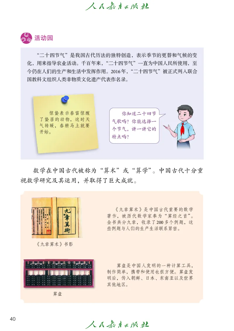 小学五年级上册道法_教资初高中_教资面试2025教资面试备考资料合集_教资面试资料合集_3、教资面试资料包大全_45大圣中小幼面试资料包_小学_道德与法治_小学道德与法治电子课本