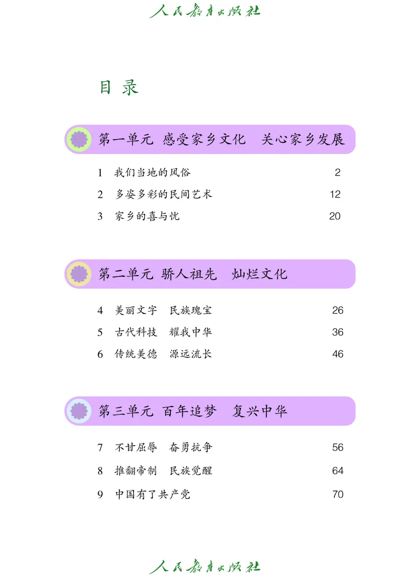 小学五年级上册道法_教资初高中_教资面试2025教资面试备考资料合集_教资面试资料合集_3、教资面试资料包大全_45大圣中小幼面试资料包_小学_道德与法治_小学道德与法治电子课本