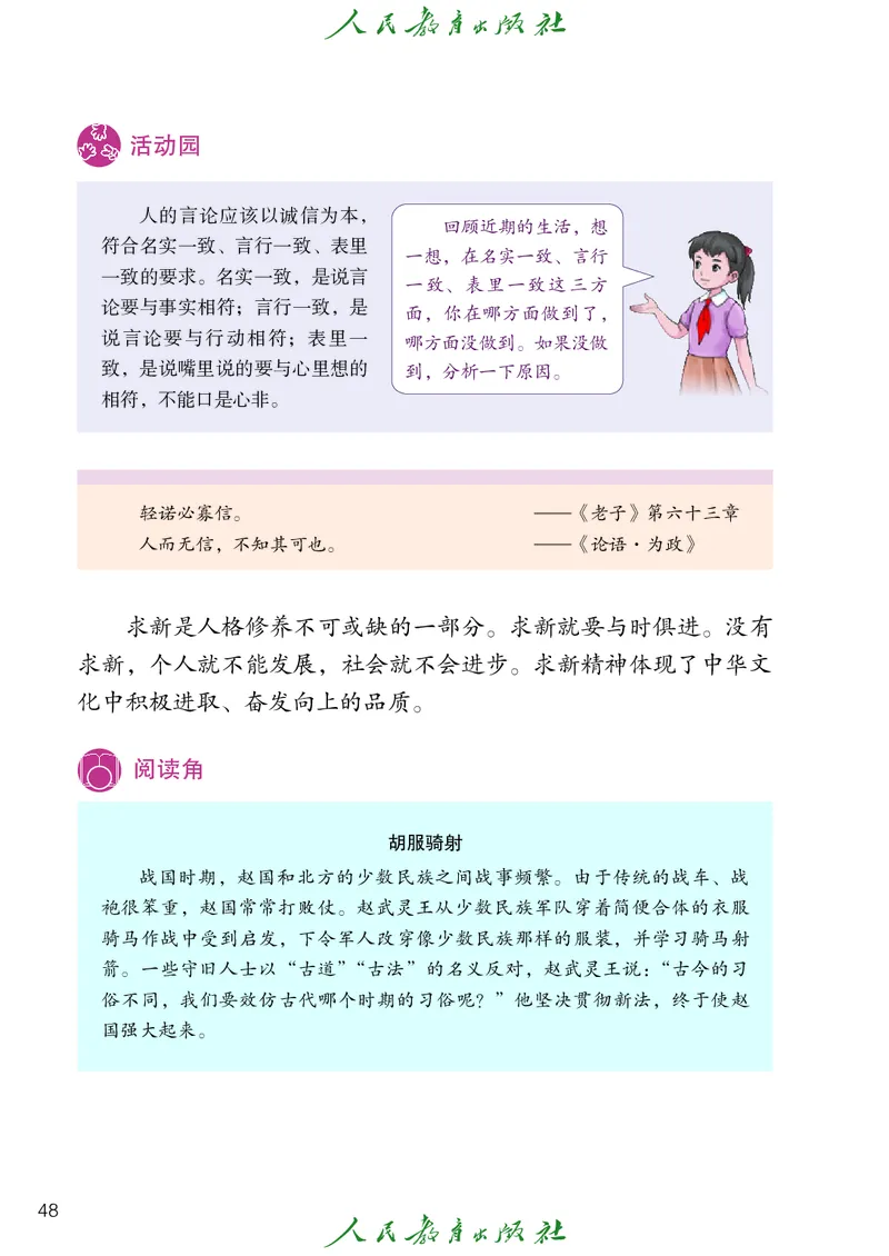 小学五年级上册道法_教资初高中_教资面试2025教资面试备考资料合集_教资面试资料合集_3、教资面试资料包大全_45大圣中小幼面试资料包_小学_道德与法治_小学道德与法治电子课本