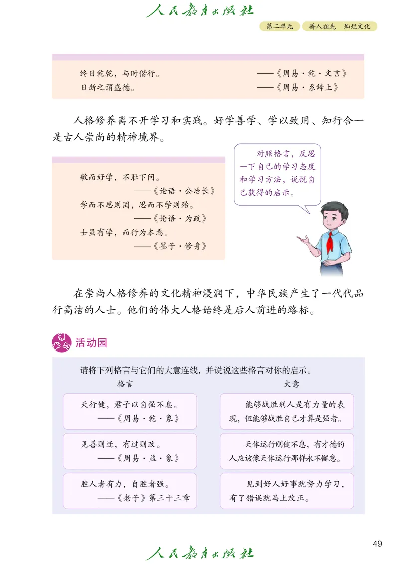 小学五年级上册道法_教资初高中_教资面试2025教资面试备考资料合集_教资面试资料合集_3、教资面试资料包大全_45大圣中小幼面试资料包_小学_道德与法治_小学道德与法治电子课本