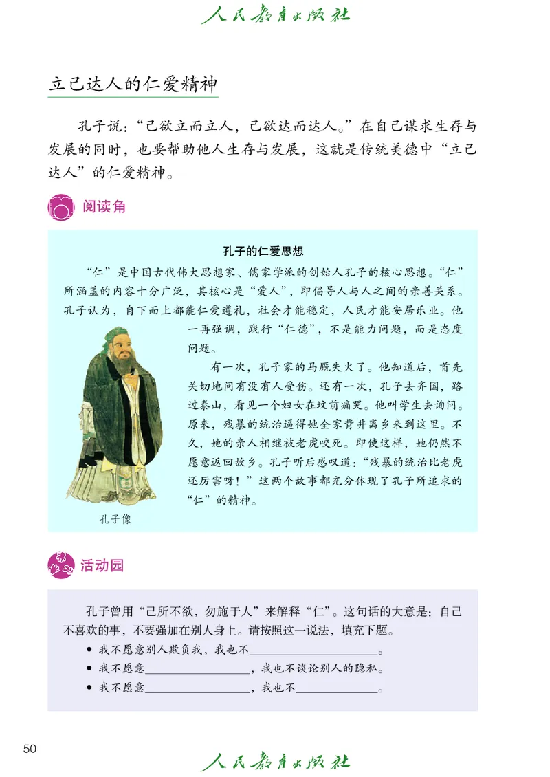 小学五年级上册道法_教资初高中_教资面试2025教资面试备考资料合集_教资面试资料合集_3、教资面试资料包大全_45大圣中小幼面试资料包_小学_道德与法治_小学道德与法治电子课本