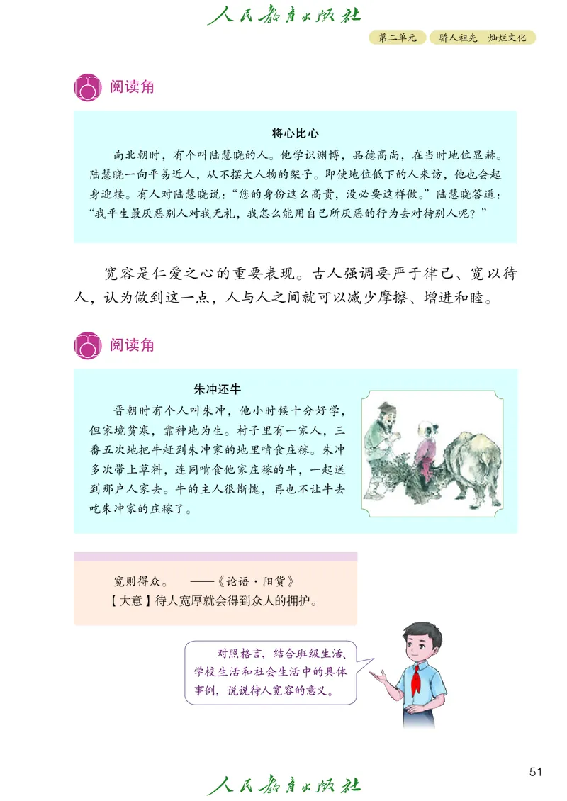 小学五年级上册道法_教资初高中_教资面试2025教资面试备考资料合集_教资面试资料合集_3、教资面试资料包大全_45大圣中小幼面试资料包_小学_道德与法治_小学道德与法治电子课本