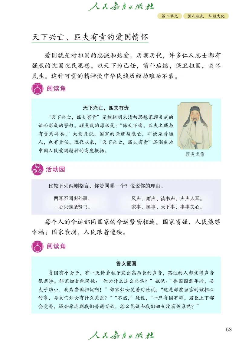 小学五年级上册道法_教资初高中_教资面试2025教资面试备考资料合集_教资面试资料合集_3、教资面试资料包大全_45大圣中小幼面试资料包_小学_道德与法治_小学道德与法治电子课本