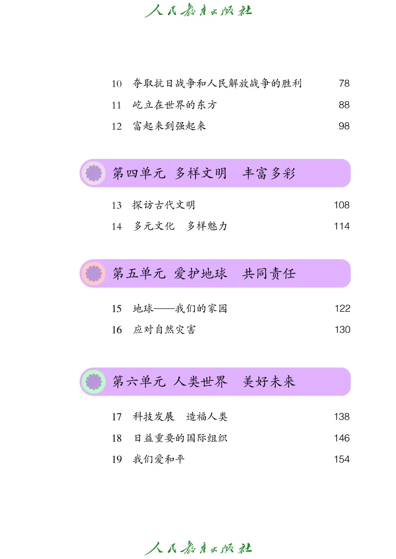 小学五年级上册道法_教资初高中_教资面试2025教资面试备考资料合集_教资面试资料合集_3、教资面试资料包大全_45大圣中小幼面试资料包_小学_道德与法治_小学道德与法治电子课本