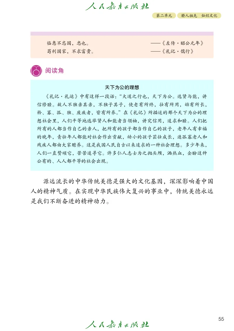 小学五年级上册道法_教资初高中_教资面试2025教资面试备考资料合集_教资面试资料合集_3、教资面试资料包大全_45大圣中小幼面试资料包_小学_道德与法治_小学道德与法治电子课本
