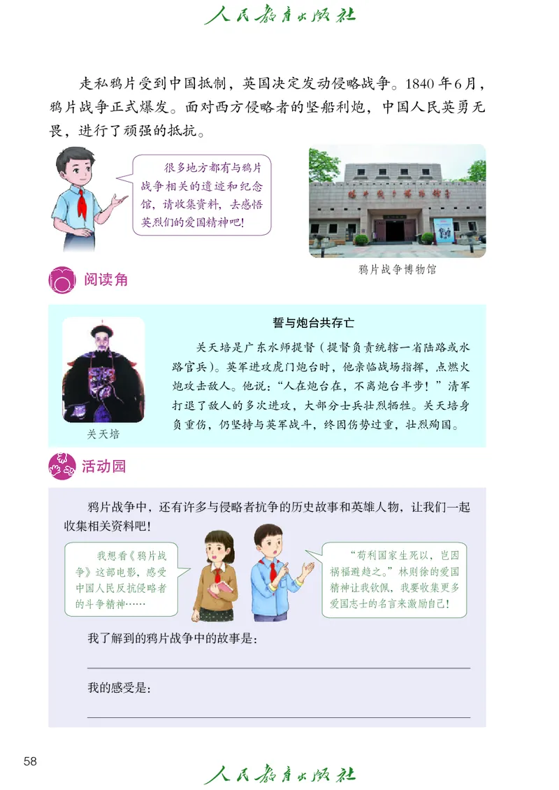 小学五年级上册道法_教资初高中_教资面试2025教资面试备考资料合集_教资面试资料合集_3、教资面试资料包大全_45大圣中小幼面试资料包_小学_道德与法治_小学道德与法治电子课本