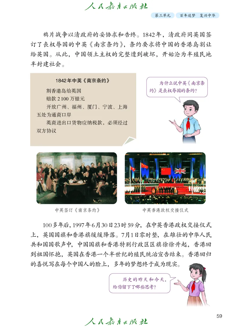 小学五年级上册道法_教资初高中_教资面试2025教资面试备考资料合集_教资面试资料合集_3、教资面试资料包大全_45大圣中小幼面试资料包_小学_道德与法治_小学道德与法治电子课本