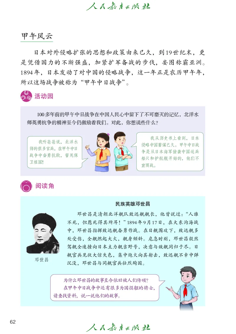 小学五年级上册道法_教资初高中_教资面试2025教资面试备考资料合集_教资面试资料合集_3、教资面试资料包大全_45大圣中小幼面试资料包_小学_道德与法治_小学道德与法治电子课本