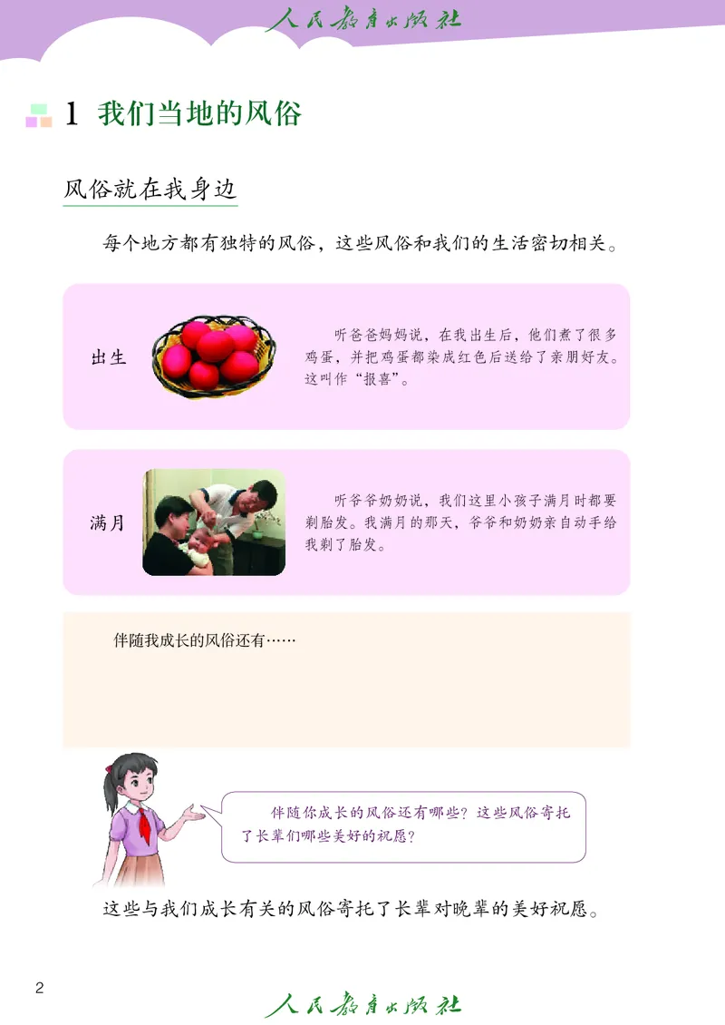 小学五年级上册道法_教资初高中_教资面试2025教资面试备考资料合集_教资面试资料合集_3、教资面试资料包大全_45大圣中小幼面试资料包_小学_道德与法治_小学道德与法治电子课本