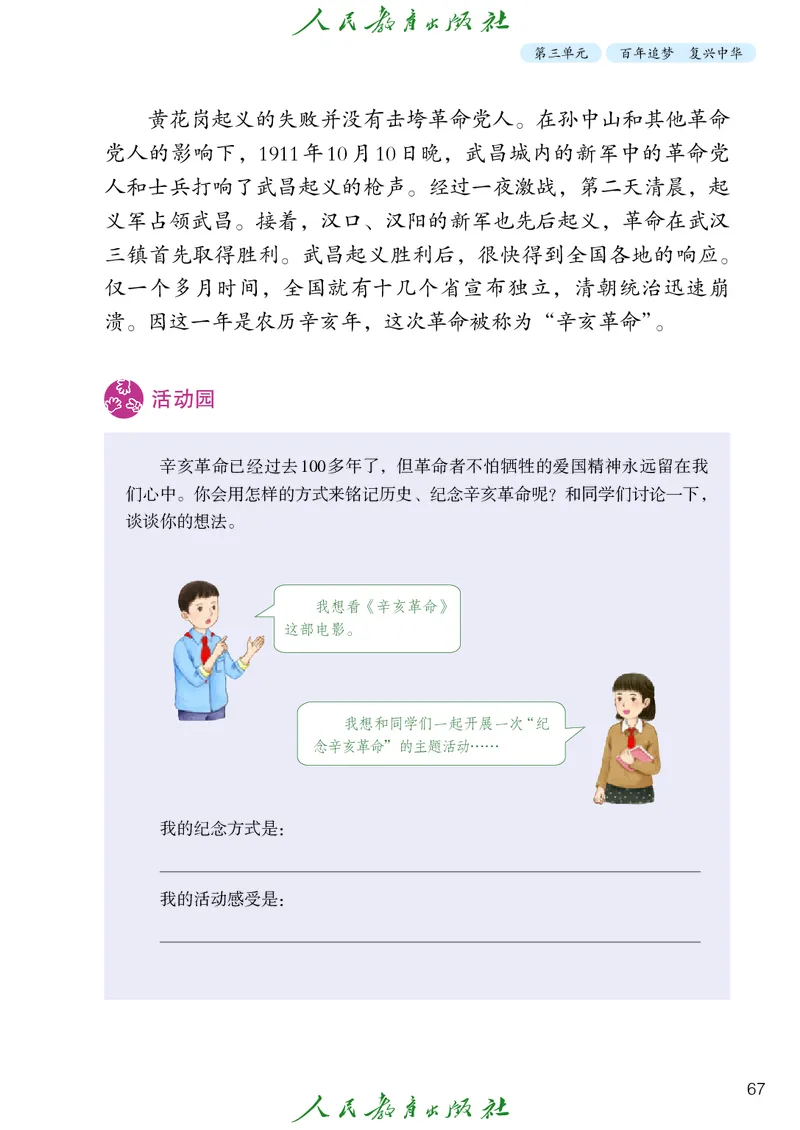 小学五年级上册道法_教资初高中_教资面试2025教资面试备考资料合集_教资面试资料合集_3、教资面试资料包大全_45大圣中小幼面试资料包_小学_道德与法治_小学道德与法治电子课本