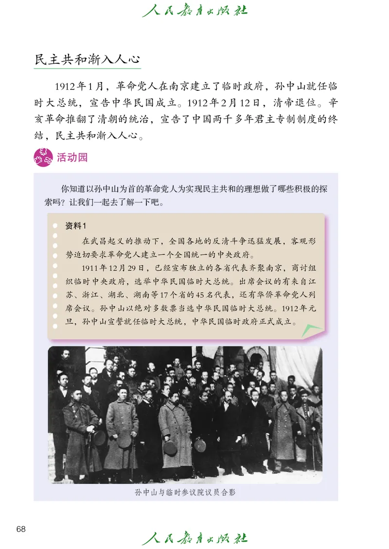 小学五年级上册道法_教资初高中_教资面试2025教资面试备考资料合集_教资面试资料合集_3、教资面试资料包大全_45大圣中小幼面试资料包_小学_道德与法治_小学道德与法治电子课本