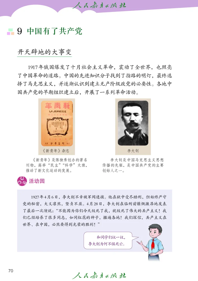 小学五年级上册道法_教资初高中_教资面试2025教资面试备考资料合集_教资面试资料合集_3、教资面试资料包大全_45大圣中小幼面试资料包_小学_道德与法治_小学道德与法治电子课本