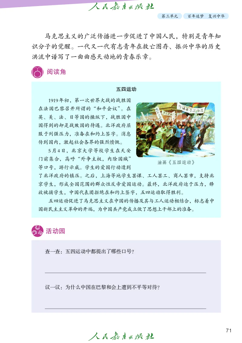 小学五年级上册道法_教资初高中_教资面试2025教资面试备考资料合集_教资面试资料合集_3、教资面试资料包大全_45大圣中小幼面试资料包_小学_道德与法治_小学道德与法治电子课本