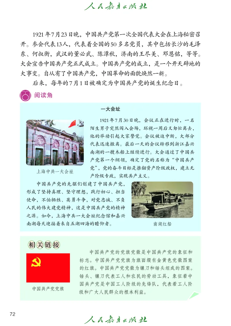 小学五年级上册道法_教资初高中_教资面试2025教资面试备考资料合集_教资面试资料合集_3、教资面试资料包大全_45大圣中小幼面试资料包_小学_道德与法治_小学道德与法治电子课本