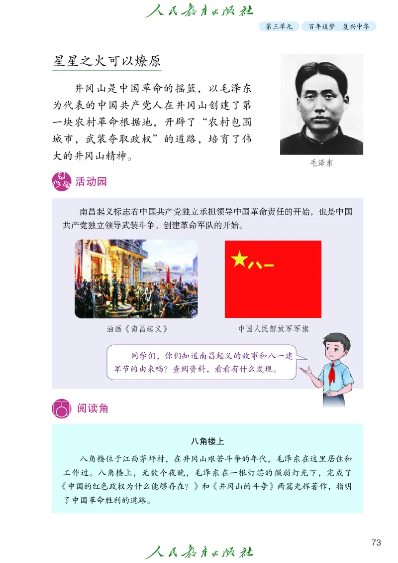 小学五年级上册道法_教资初高中_教资面试2025教资面试备考资料合集_教资面试资料合集_3、教资面试资料包大全_45大圣中小幼面试资料包_小学_道德与法治_小学道德与法治电子课本