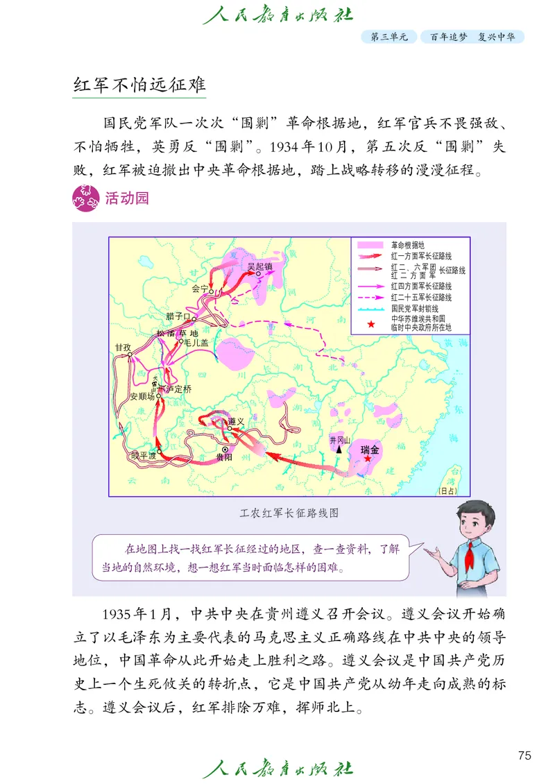 小学五年级上册道法_教资初高中_教资面试2025教资面试备考资料合集_教资面试资料合集_3、教资面试资料包大全_45大圣中小幼面试资料包_小学_道德与法治_小学道德与法治电子课本