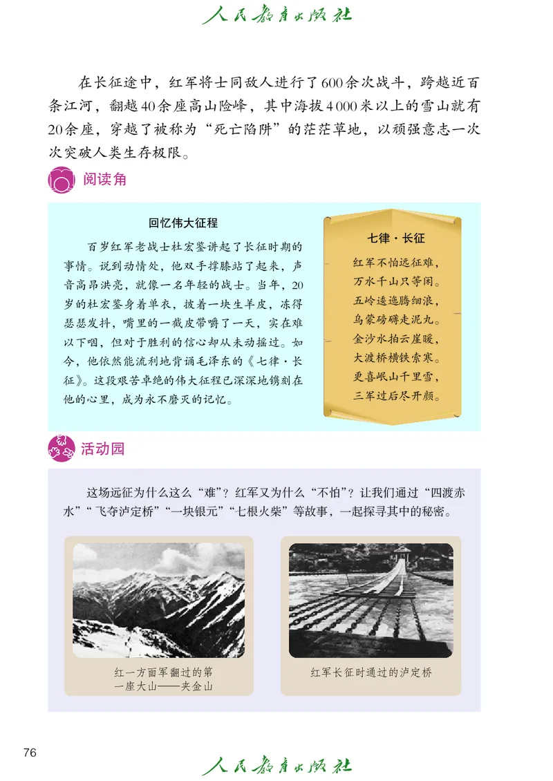 小学五年级上册道法_教资初高中_教资面试2025教资面试备考资料合集_教资面试资料合集_3、教资面试资料包大全_45大圣中小幼面试资料包_小学_道德与法治_小学道德与法治电子课本