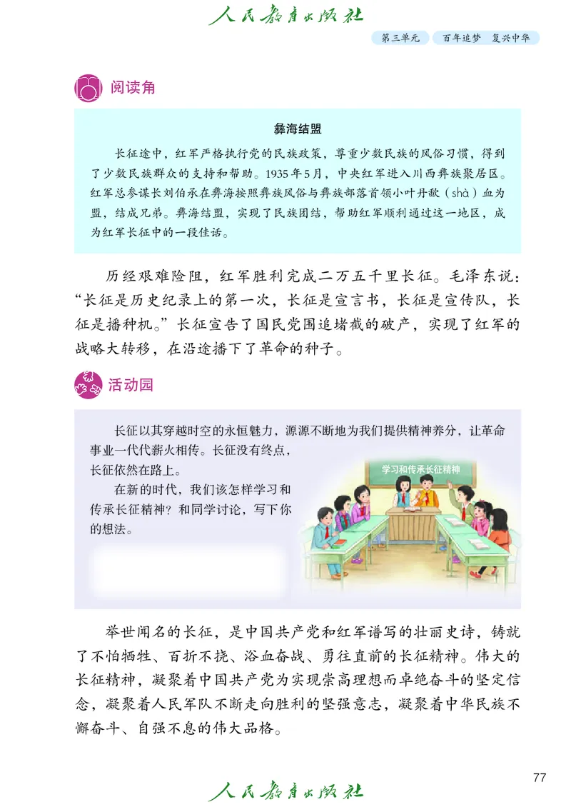 小学五年级上册道法_教资初高中_教资面试2025教资面试备考资料合集_教资面试资料合集_3、教资面试资料包大全_45大圣中小幼面试资料包_小学_道德与法治_小学道德与法治电子课本