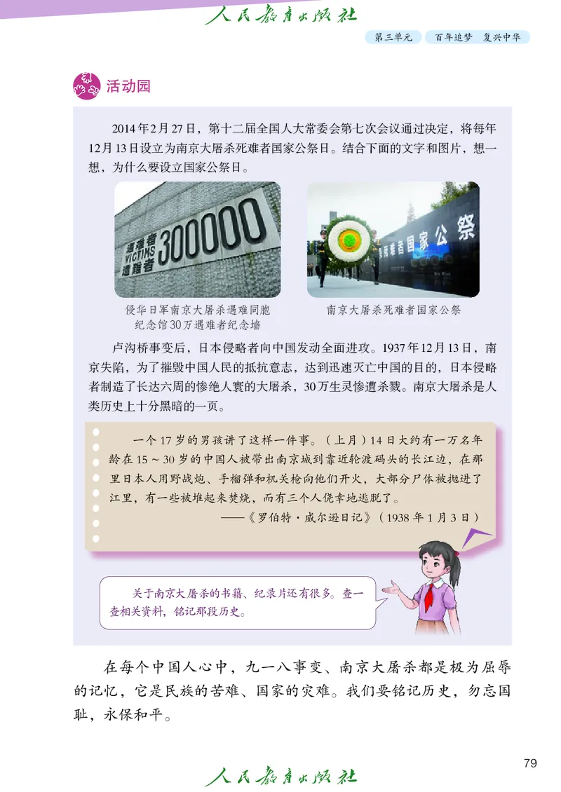 小学五年级上册道法_教资初高中_教资面试2025教资面试备考资料合集_教资面试资料合集_3、教资面试资料包大全_45大圣中小幼面试资料包_小学_道德与法治_小学道德与法治电子课本