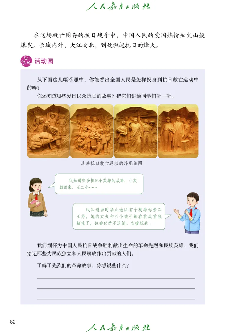 小学五年级上册道法_教资初高中_教资面试2025教资面试备考资料合集_教资面试资料合集_3、教资面试资料包大全_45大圣中小幼面试资料包_小学_道德与法治_小学道德与法治电子课本