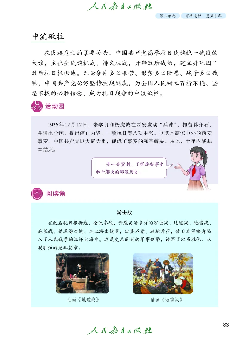 小学五年级上册道法_教资初高中_教资面试2025教资面试备考资料合集_教资面试资料合集_3、教资面试资料包大全_45大圣中小幼面试资料包_小学_道德与法治_小学道德与法治电子课本